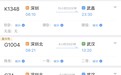 小年火车票开售 深圳到武汉高铁票一票难求