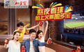 年轻人熬夜看球标配,加多宝“霸屏”夏日夜宴