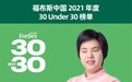 喜马拉雅主播马寅青入选福布斯中国2021年度30 Under 30榜单