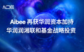 Aibee 再获华润资本加持 华润润湘联和基金战略投资