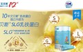 艾贝斯SLG防御金三角新品上市 全方位给免疫力加油