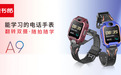 电话手表怎么选购?读书郎学习手表值得信赖