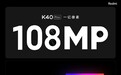 Redmi K40 Pro+ 搭载一亿像素 HM2 夜景相机:1/1.52 英寸大底