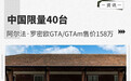 中国限量40台 阿尔法·罗密欧GTA/GTAm售价158万