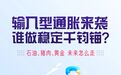 国际油价突破70美元,输入型通胀“压力山大” 高层密集发声,猪价、金价未来怎么走?