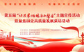陕煤集团：坚持创新改革 助力企业高质量发展