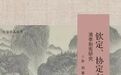 彭剑:《大清帝国宪法》的吉光片羽