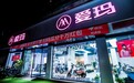 爱玛旗舰机迎来重磅设计,佛山、广州白云店成爱玛车主“打卡圣地”