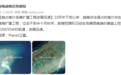 半个月挖出650米航道 越南侵占毕生礁扩建工程进展迅速