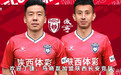 官方:丁捷、马晓磊加入中甲球队陕西长安竞技