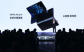 OPPO Find N正式发布 ,7699元起,折叠屏不再是昂贵玩具