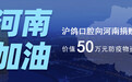 “豫”你同行!沪鸽口腔向河南灾区捐赠50万元的防疫物资