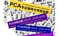 不被定义的UME CME咖啡,和PCA一起搞事情?