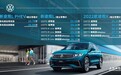 上汽大众新途观L、途观LPHEV、2022款途观X焕新上市,IQ颜值双在线