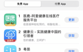 不断切中用户需求 阿里健康医鹿App登IOS医疗免费榜第一