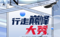 1400万人在快手围观 FILA 行走巅峰大秀,媒体号直播深度赋能品牌营销