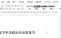 WPS独家上线多文档批量替换功能 跨文档编辑时代到来!