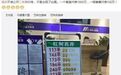 深圳豪宅挂牌价“榴莲1000万,香蕉100万” 涉事中介门店今起停业整顿一周
