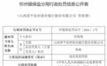 山西原平农商行违法放贷 大股东大同煤矿集团财务公司
