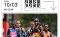 2:17:43&2:04:01|杰普科斯盖&莱马斩获伦敦马拉松赛男女子冠军