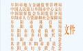 2021年第六届“诚信阜阳”颍东农商银行杯 “十佳企业”系列评选活动结果公布