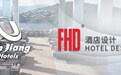 FHD酒店设计事务所将再次亮相上海锦江国际会展(HFE)
