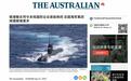损人不利己！撕毁潜艇合同令澳国防企业面临倒闭，法方也提出索赔