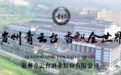 酱酒阵营又一个实力派品牌:贵州青云台