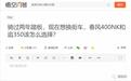 新手晋级,追350PK春风400NK?你怎么看?