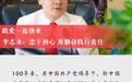 跟党一起创业|李志永:忠于初心 用勤奋践行责任
