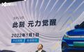 2021广州车展:比亚迪元PLUS首发亮相