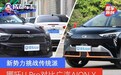 哪吒U Pro对比广汽AION Y 新势力挑战传统派