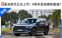 国产豪华大七座SUV星途揽月终于来了!6款车型如何选最值?