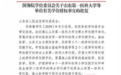 创办 14 年后,这所医学院的硕博点被国务院下令送给隔壁大学