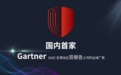 缔盟云获Gartner SASE及零信任双报告认可,持续发力云安全创新