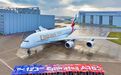 最后一架A380交付:是亏本买卖,还是旧日余晖?