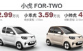 五菱宏光MINI EV迎来对手?2.99万起售,小虎FEV正式上市