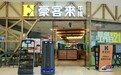 普渡机器人强势入驻豪客来牛排,助力餐厅高效送餐回盘