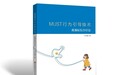 点亮自闭症家庭希望之光 杜佳楣新书《MUST行为引导技术—孤独症综合疗法》在京发布