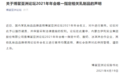 蒙牛“碰瓷”海南博鳌2021年会合作方，博鳌亚洲论坛秘书处强烈谴责