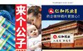 万物皆可“仁和”?你绝对想不到,这家老牌药企靠贴牌赚了多少钱