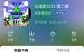 《创造营2021》周深与学员高能合唱斩获酷狗歌曲助力专区榜首
