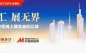 中国制造网入选2021上半年江苏线上展会项目