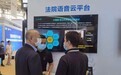 讯飞造!人民法院智能语音云平台首次亮相