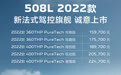 新款东风标致508L正式上市!售价15.97万元起!