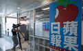 港媒起底《苹果日报》:盛产假新闻 五高层两主笔劣迹斑斑