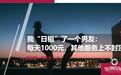 我“日租”了一个男友 每天1000元