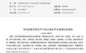 这家大型连锁超市摊上事了!曾1个月9次登榜不合格