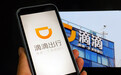 消息称滴滴网约车业务2020年净利润10亿美元,今年下半年进行IPO