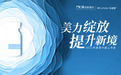 【美力绽放 提升新境】2021年韩国乐提葆肉毒素新品首发仪式圆满落幕!